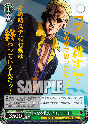 2019年9月6日 今日のカード【ジョジョの奇妙な冒険 黄金の風】 - WS研究所