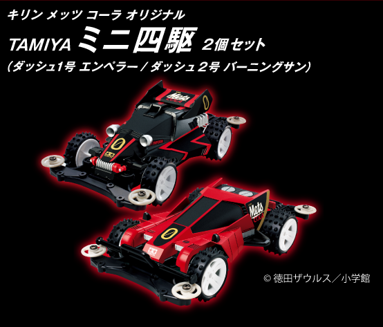 まさか当たるとは…！？ キリンメッツ オリジナルミニ四駆が届いたので