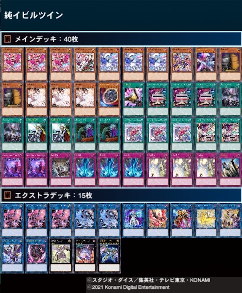 イビルツインデッキの構築理論 〜競うな、持ち味を活かせ〜 - ガバデュエル