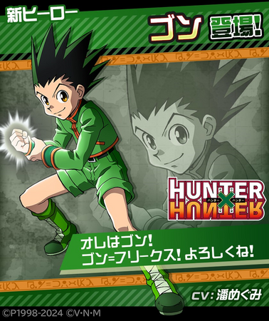 リアルタイム対戦ゲーム『#コンパス』、アニメ「HUNTER×HUNTER」との
