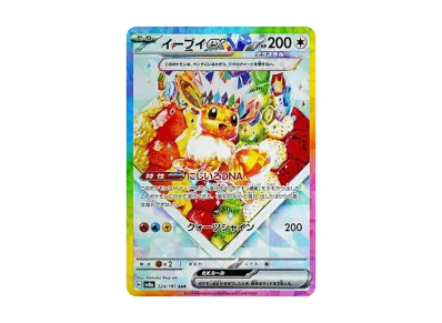 ポケカ】イーブイex SAR(パティシエ・庄司夏子氏コラボ)の買取・相場