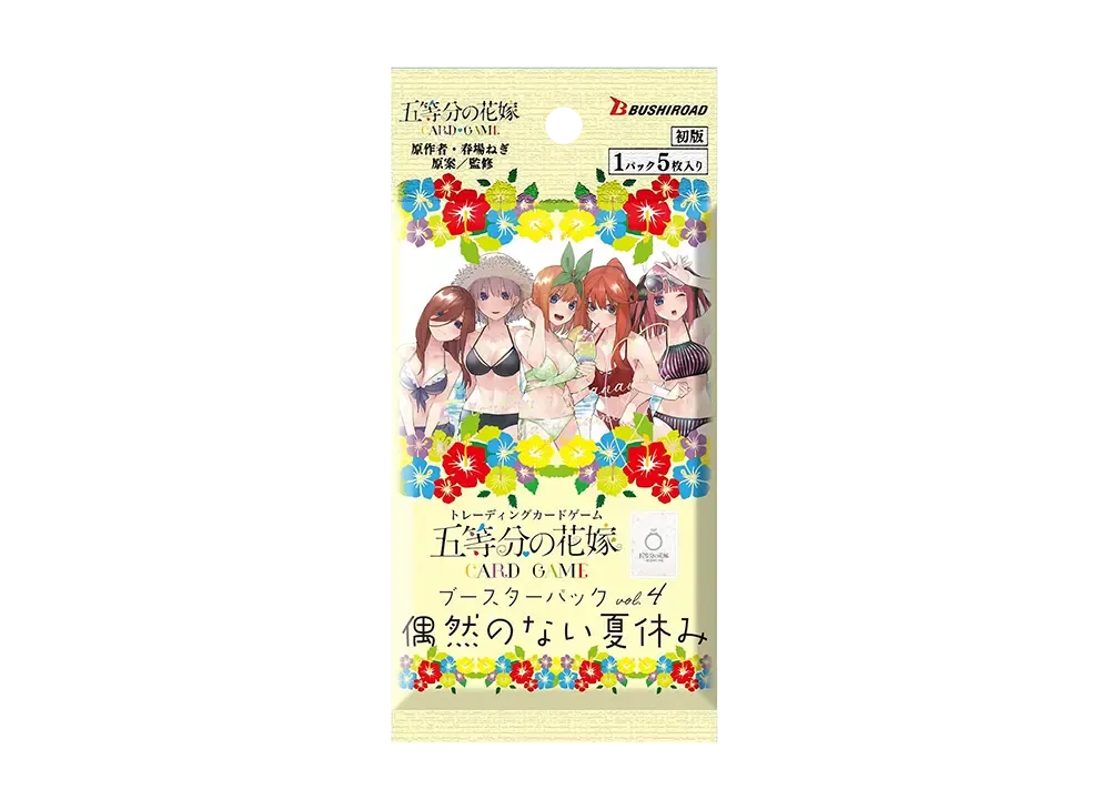 五等分の花嫁 カードゲーム ブースターパック「偶然のない夏休み