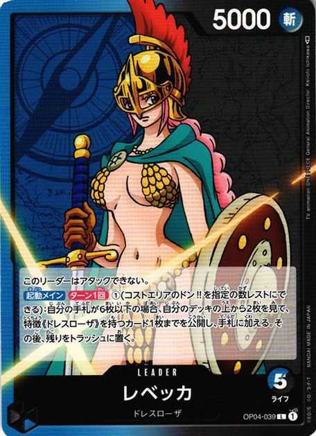 ワンピースカード】レベッカL(パラレル)の最新相場情報/価格推移【6/18
