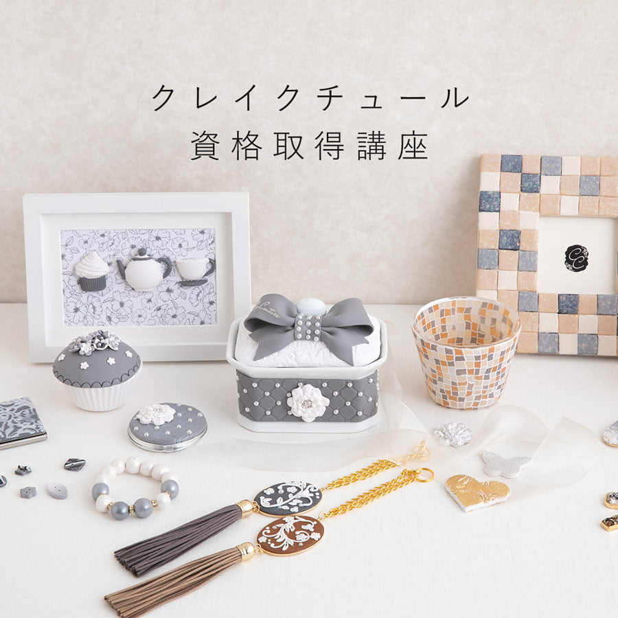 CRAFTING | 資格取得講座・ディプロマ講座特集