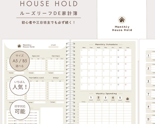 A5版】オリジナル家計簿/家計簿フォーマット/詰め合わせパック/印字
