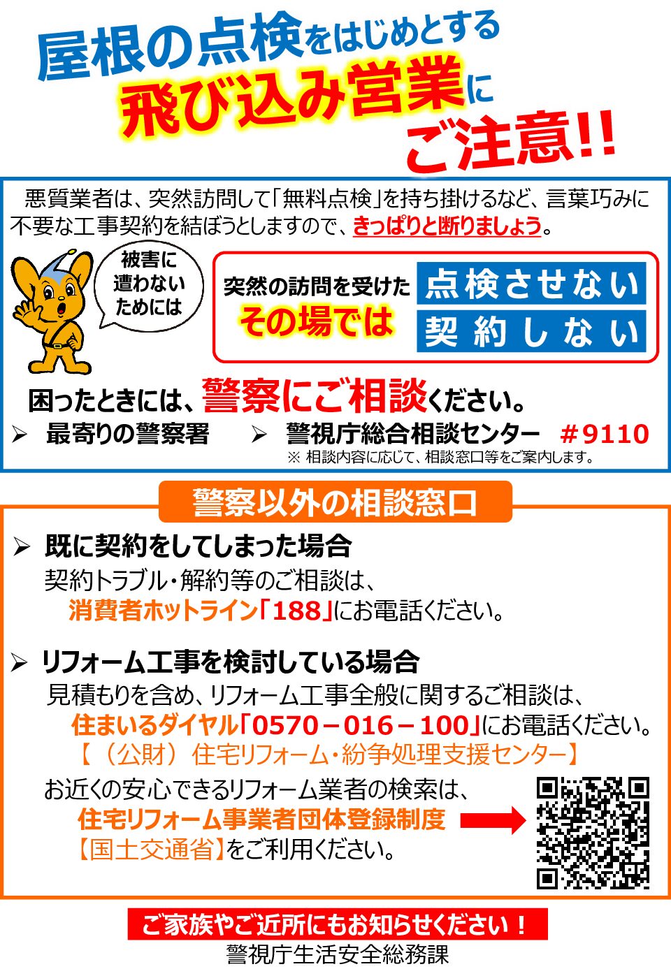 重要】弊社を名乗る悪質な訪問営業にご注意ください！ | 株式会社