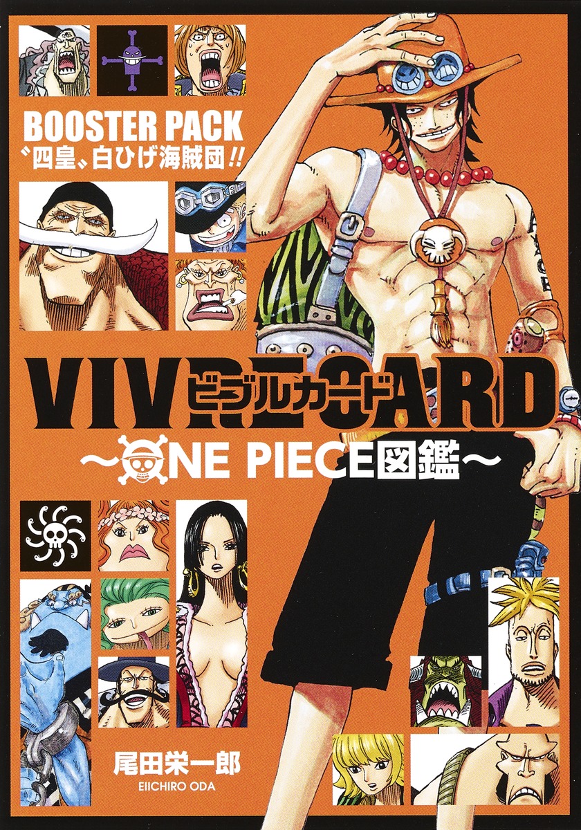 VIVRE CARD～ONE PIECE図鑑～ BOOSTER PACK “四皇”白ひげ海賊団