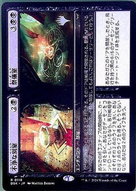 DSK)不浄な別室+祭儀室(0118)/UNHOLY ANNEX+RITUAL CHAMBER | 神話レア