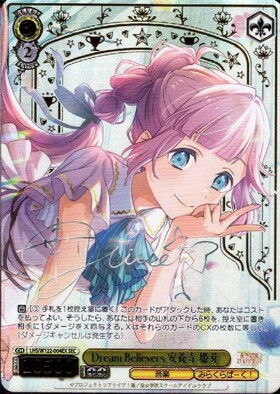 Dream Believers 安養寺 姫芽(LHS/W122-004EX) | SEC | ドラゴンスター