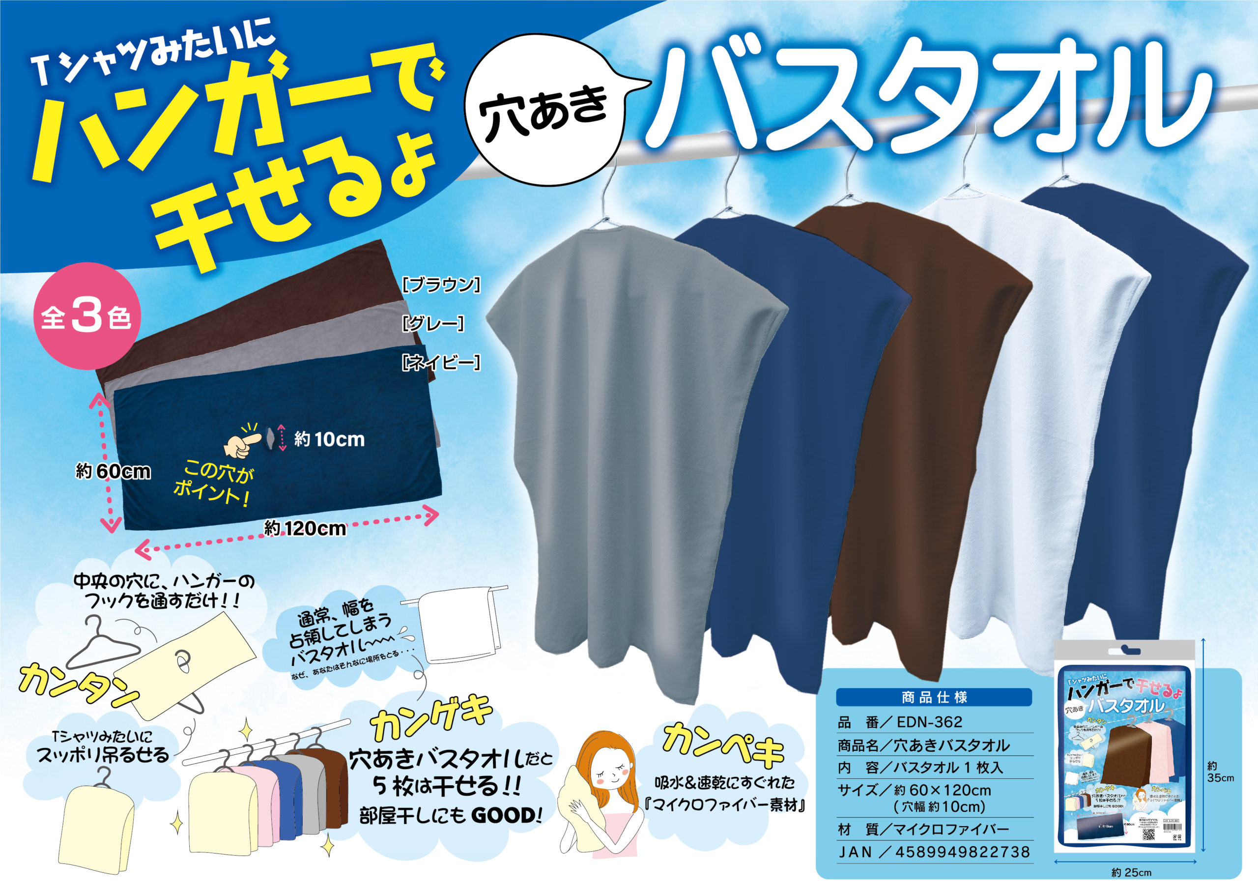 穴あきバスタオル