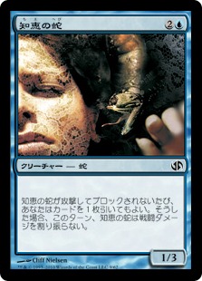 知恵の蛇/Ophidian》[JvC] 青C | 日本最大級 MTG通販サイト「晴れる屋」