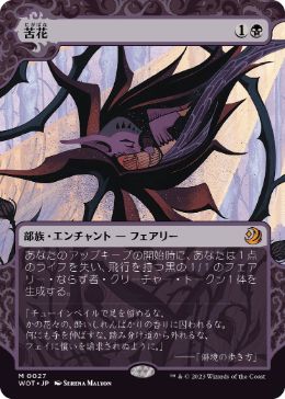 012)□フルアート□《苦花/Bitterblossom》[SLD] 黒R | 日本最大級 MTG