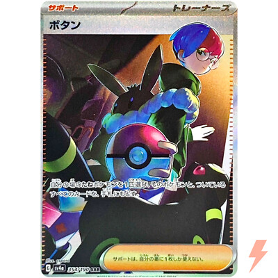 Penny SAR 354/190 SV4a Shiny Treasure ex - Pokemon Card Japanese