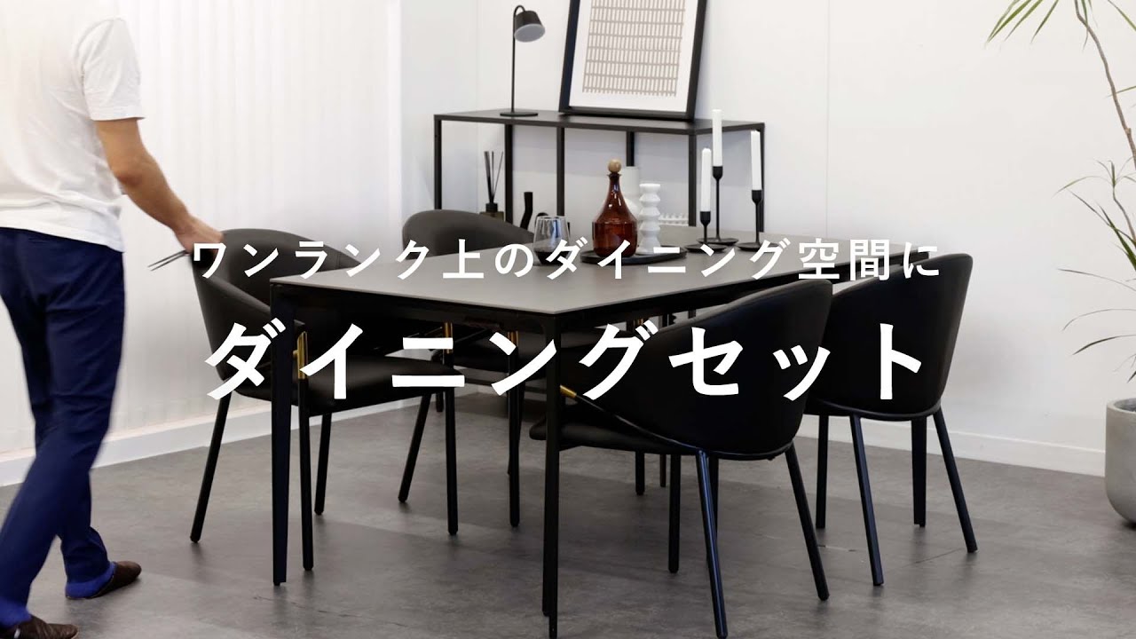 セラミック ダイニングテーブル（幅150cm）とアームチェアのモダンな