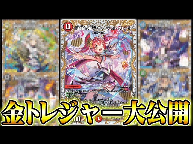 初公開】デュエマ最新弾ゼニス金トレジャーイラスト大公開SP！！アビス