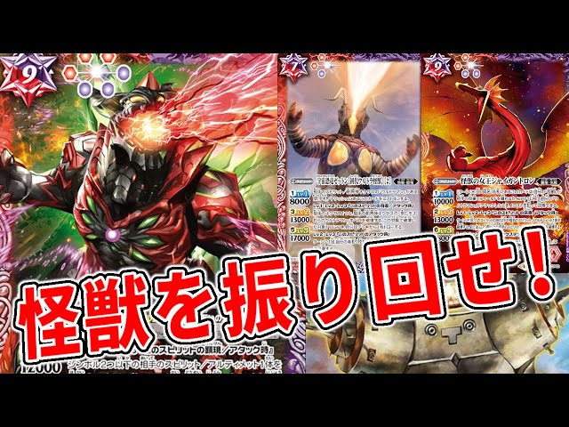 デッキ紹介】怪獣カーニバル！ ベリアルデッキが楽しすぎる