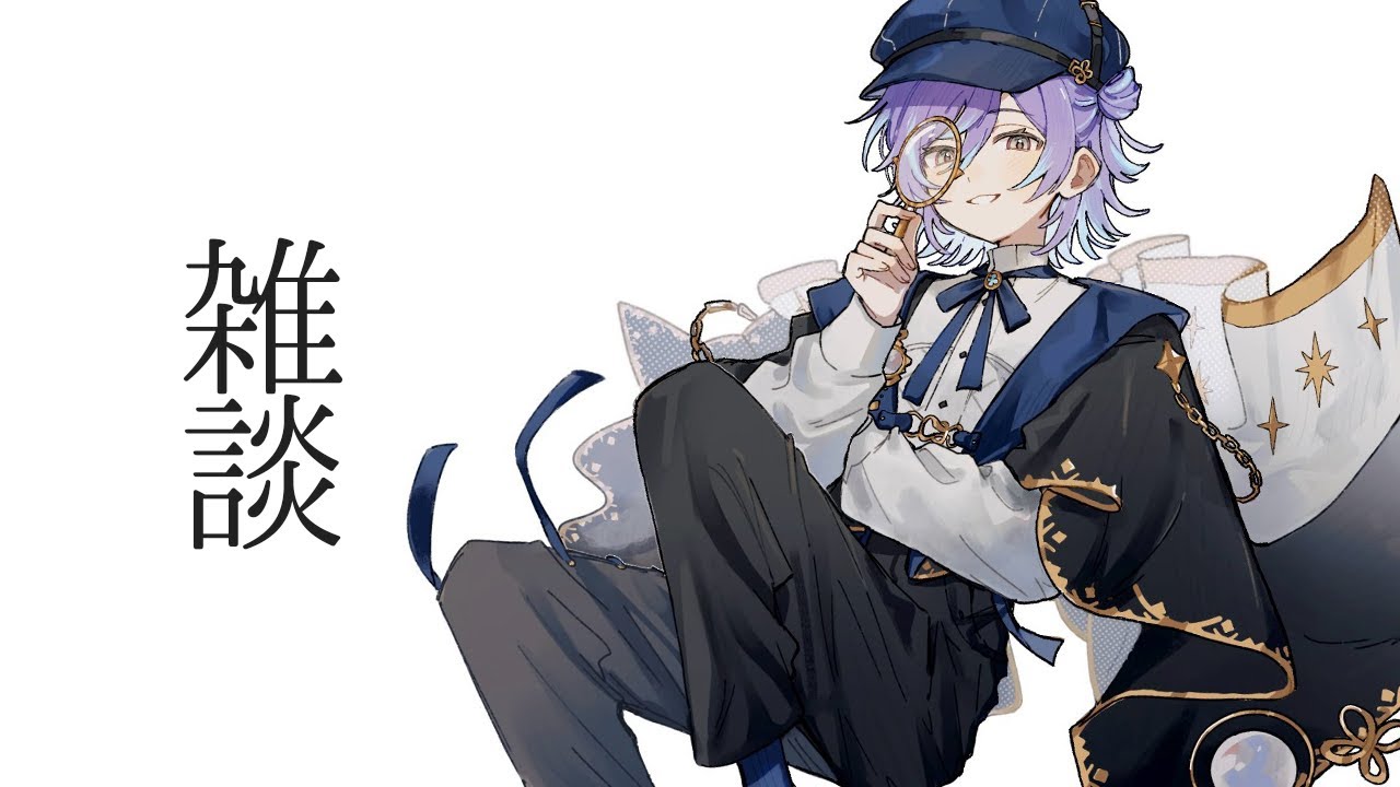 雑談】にじフェスお疲れ様でした 他【星導ショウ/にじさんじ】 - YouTube