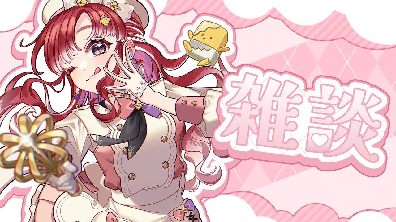 昼雑談】流れに身を任せて【早乙女ベリー/にじさんじ】 - YouTube