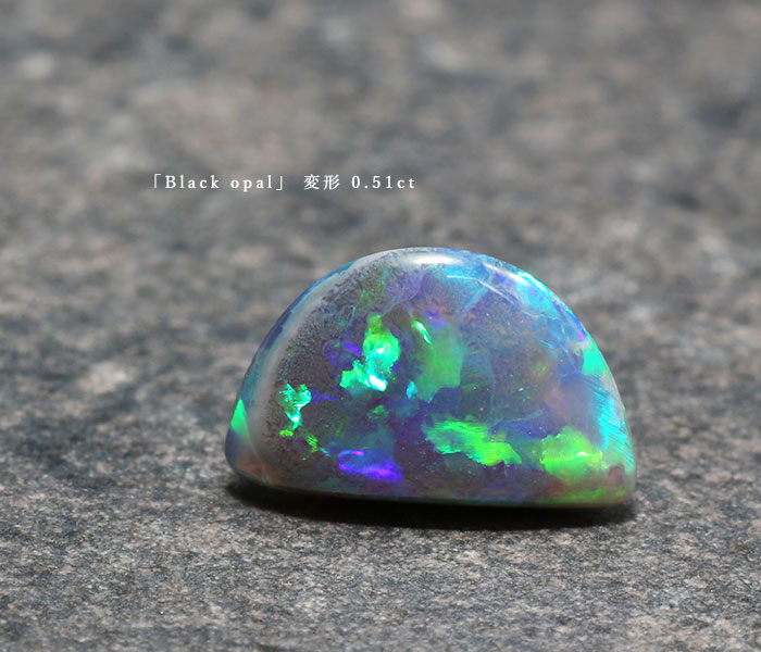 ☆ブラックオパール 変形 0.51ct 限定1個 誕生石10月※こちらのルースを