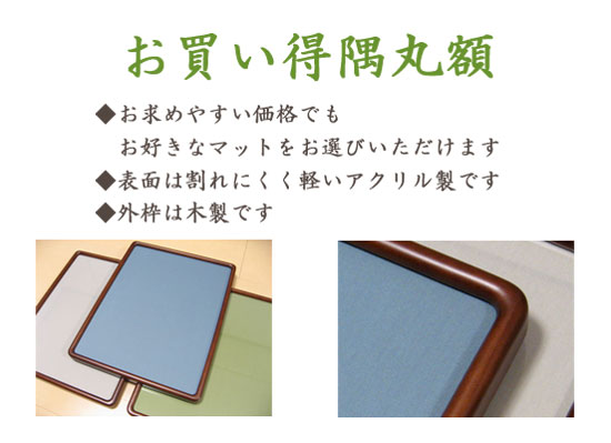 楽天市場】お買得 隅丸額 フリー 半紙 書道額 隅丸 すみまる 額縁 書道