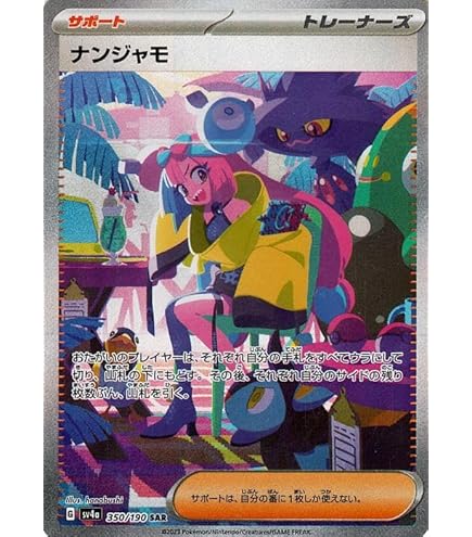 Amazon.co.jp: ポケモンカードゲーム SV2D 096/071 ナンジャモ