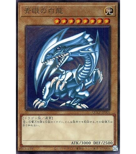 Amazon.co.jp: 遊戯王 QCCP-JP001 青眼の白龍 アルティメットレア