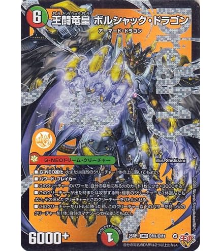 Amazon.co.jp: デュエルマスターズ 王道W 王闘竜皇 ボルシャック