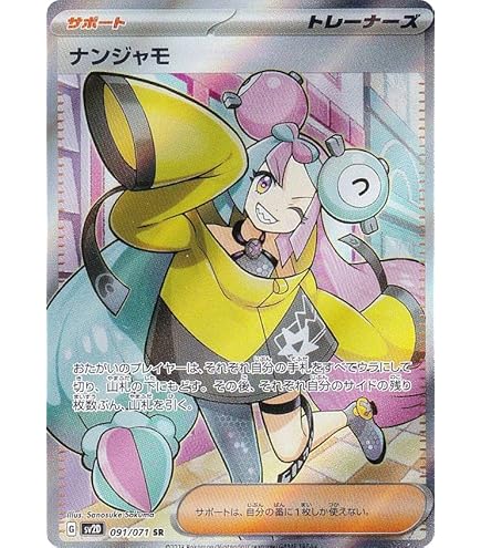 Amazon.co.jp: 【PSA10】ナンジャモ sar クレイバースト 096/071 SV2D