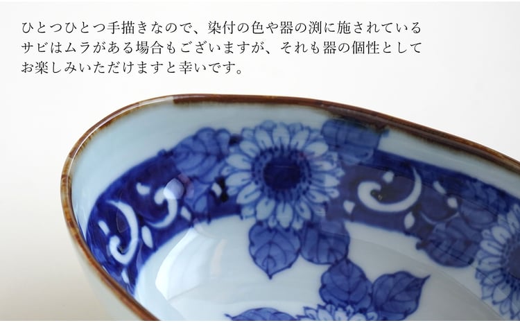 有田焼 渕錆楕円深鉢(向日葵・蛸唐草瓢)【西山錦華堂】和食器 食器 器