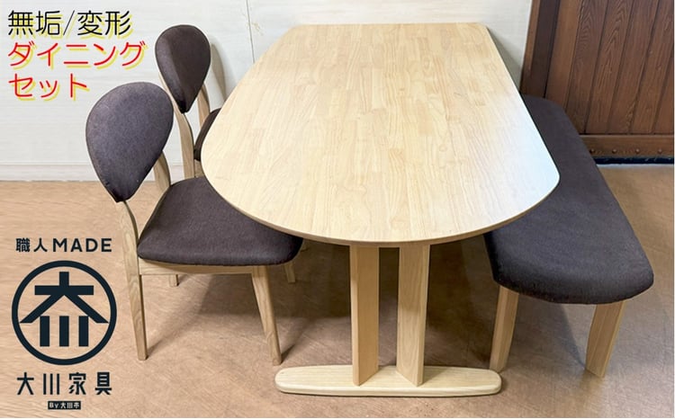 組立設置】 ダイニングテーブルセット 変形 半楕円形 4人用 4点 壁付け