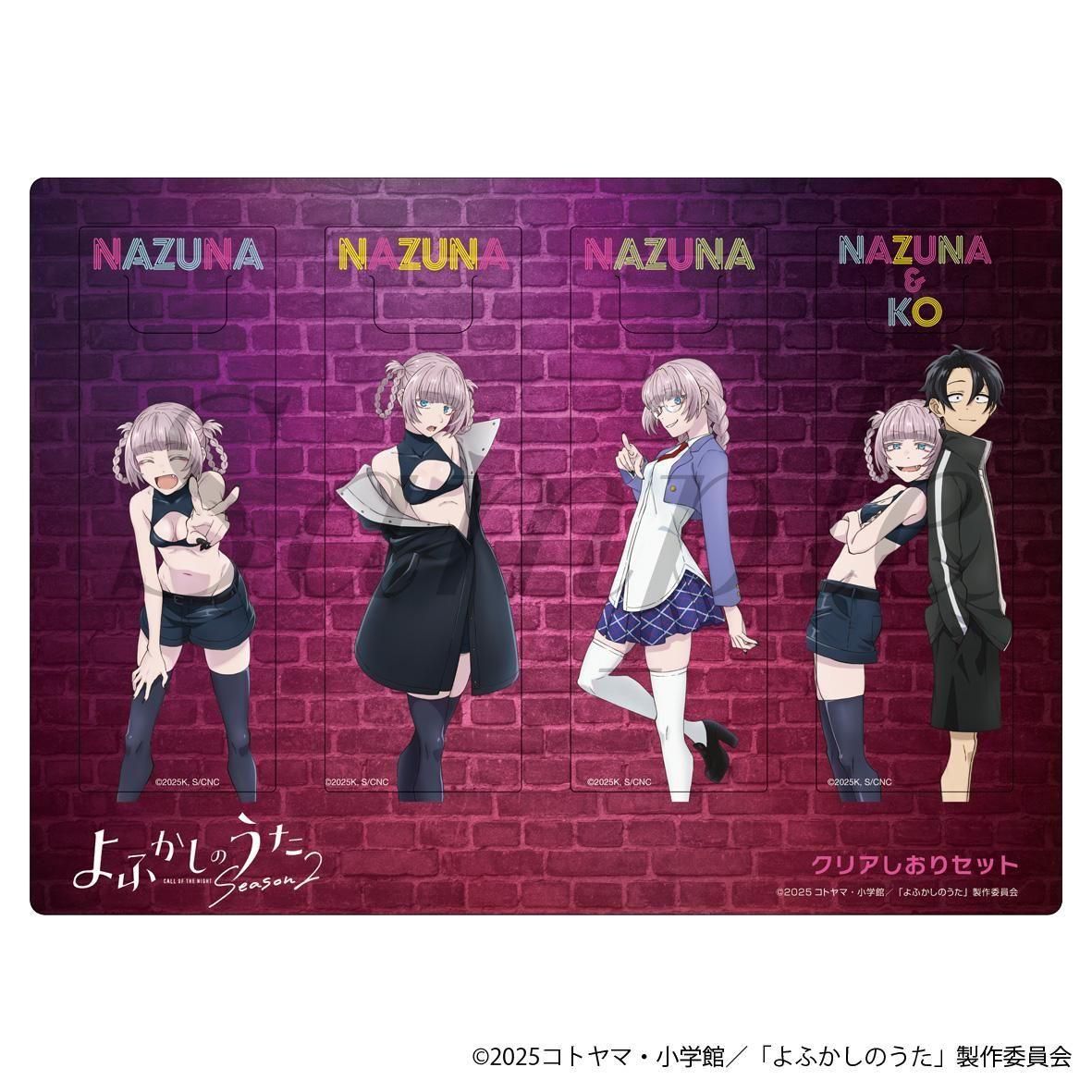 TVアニメ『よふかしのうた Season2』 クリアしおりセット - Pアニメストア