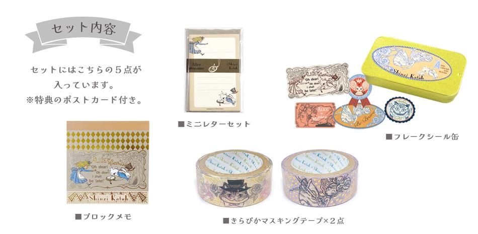 不思議なアリスステーショナリーセット WONDER LANDセット - 雑貨