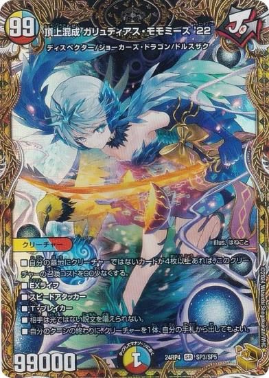 金トレジャー】デュエルマスターズ DM24RP4 SP3/SP5 頂上混成