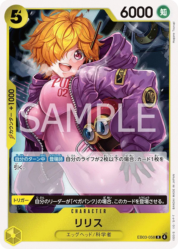 リリス (EB03-058) • One Piece Heroines Edition – Limitless One Piece