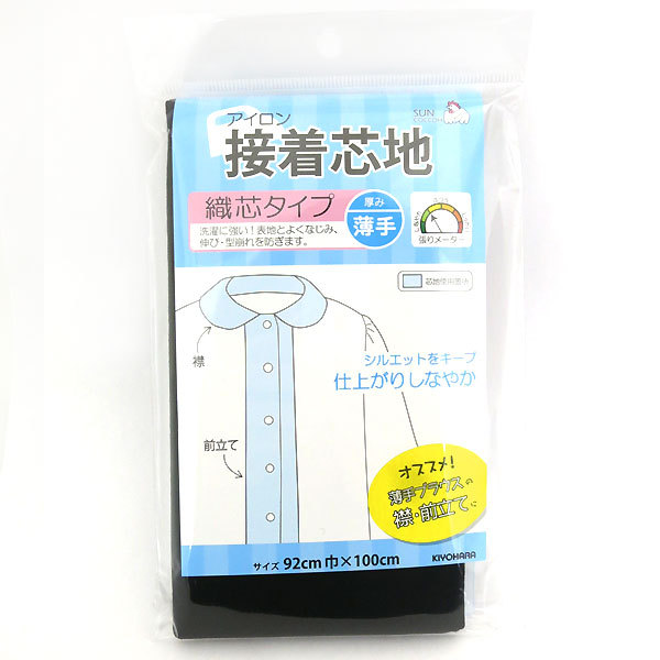 接着芯 『アイロン接着芯地 織芯タイプ 薄手 黒 SUN50-36』 SUNCOCCOH