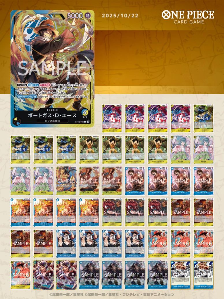 構築済みデッキ〕 青黄エース | デッキ販売 | ワンピースカードゲーム