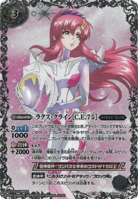 SECRET】CBX01-012 ラクス・クライン［C.E.75］ M | バトスピ(カード