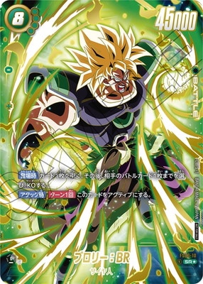 パラレル】FS03-10 ブロリー：BR SR☆【アルティメットバトル Winner