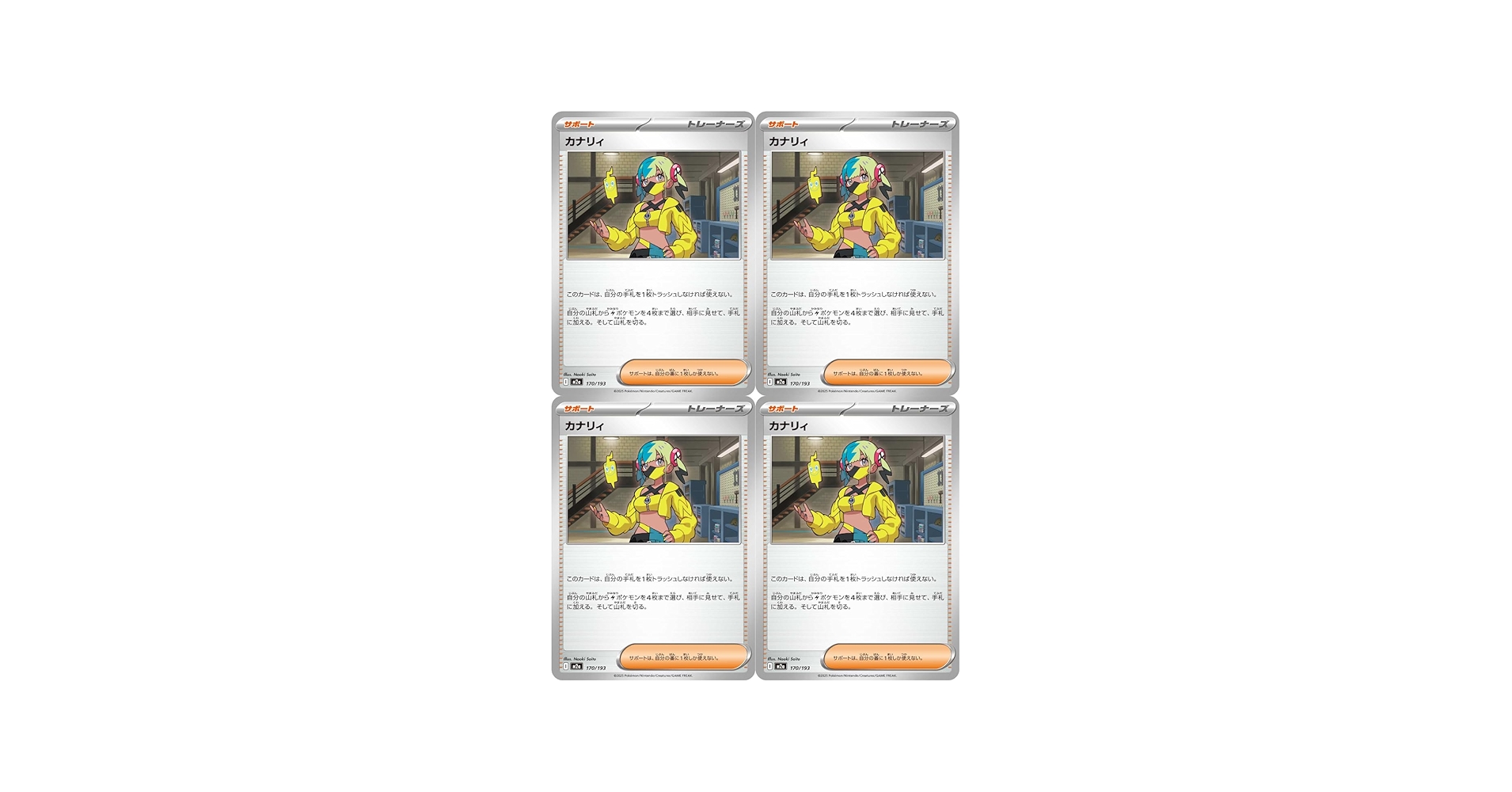 Amazon.co.jp: カナリィ（ポケカ メガシリーズ MEGAドリームex）4枚