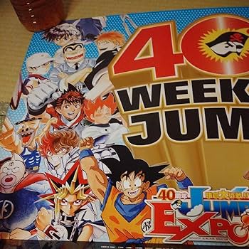 Amazon.co.jp: 激 ジャンプ40周年 JUMP EXPO 08 ポスター