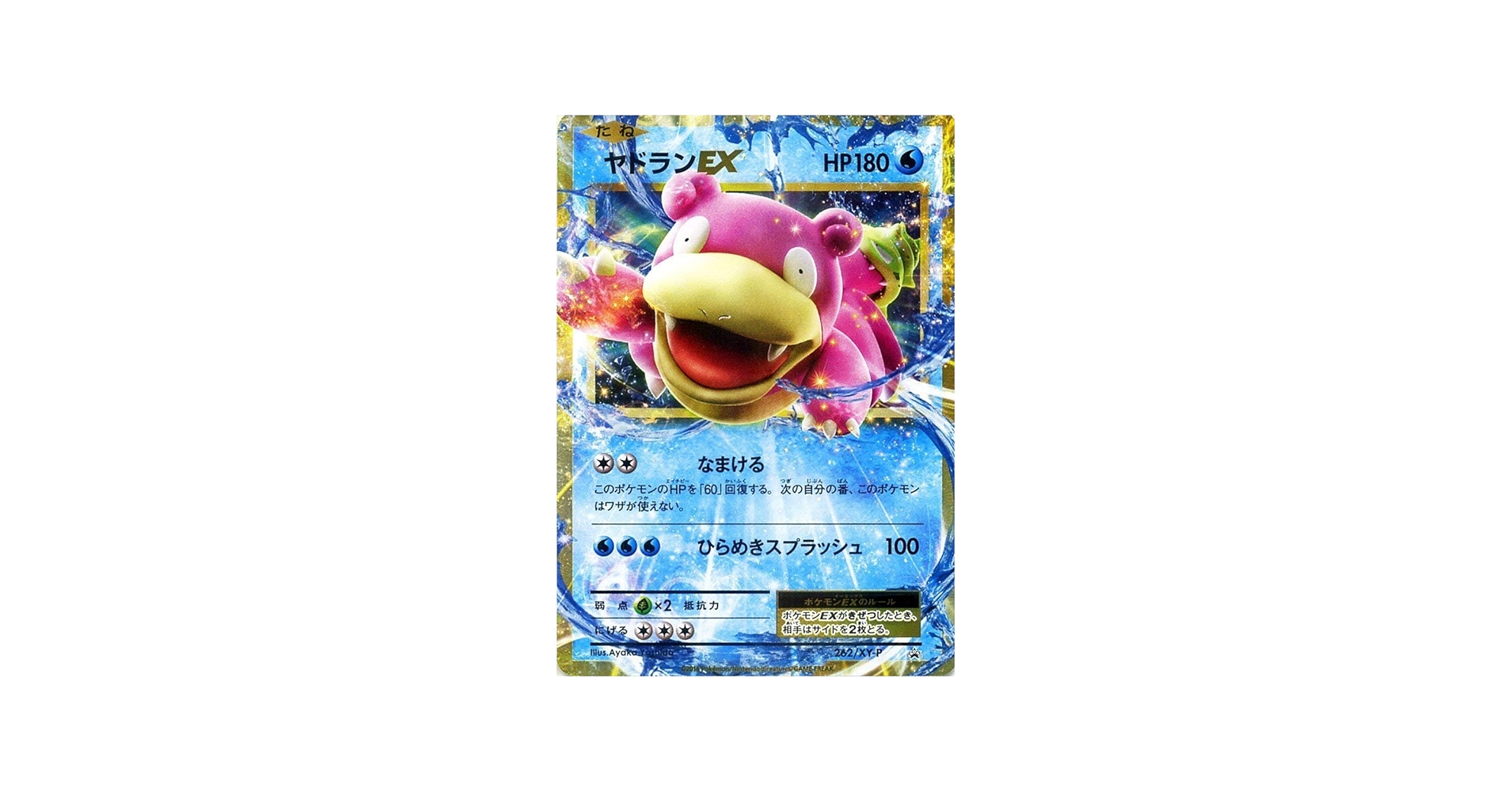 Amazon.co.jp: ポケモンカードゲーム ヤドランEX（プロモーション