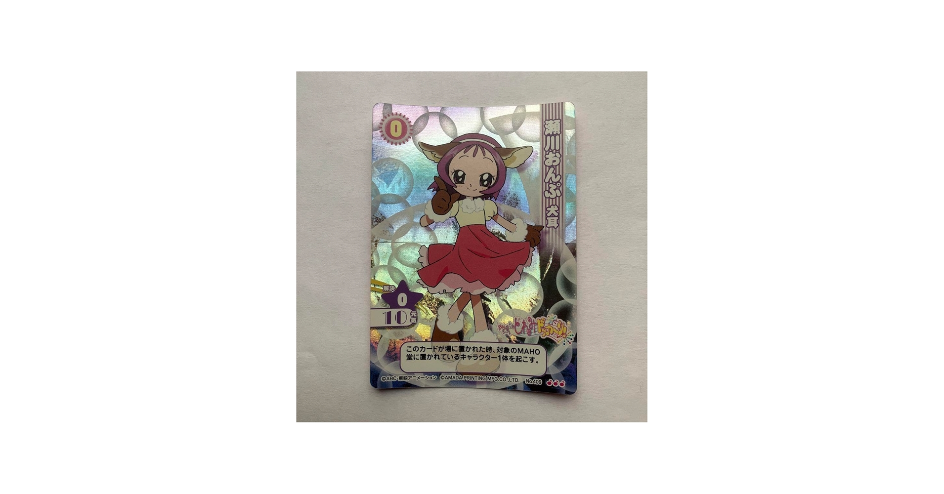 Amazon.co.jp: おジャ魔女どれみ CGC レアカードNo409 瀬川おんぷ 犬耳