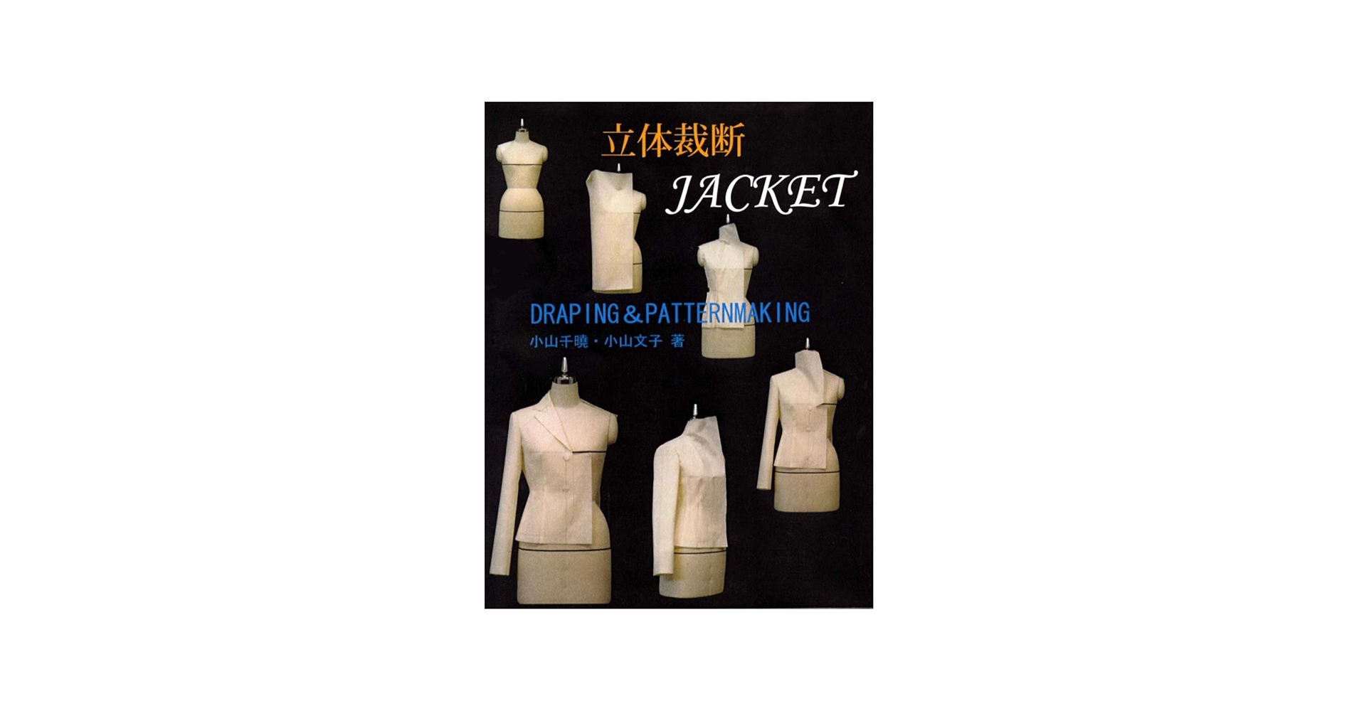 Amazon.co.jp: ジャケット―立体裁断 DRAPING&PATTERNMAKING : 小山 千