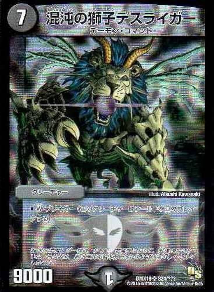 Amazon.co.jp: 混沌の獅子デスライガー スーパーレア デュエル