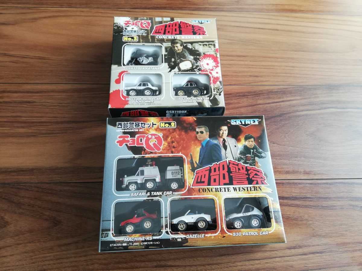 Amazon.co.jp: 2001年 タカラ/スカイネット チョロQ 西部警察セットNo