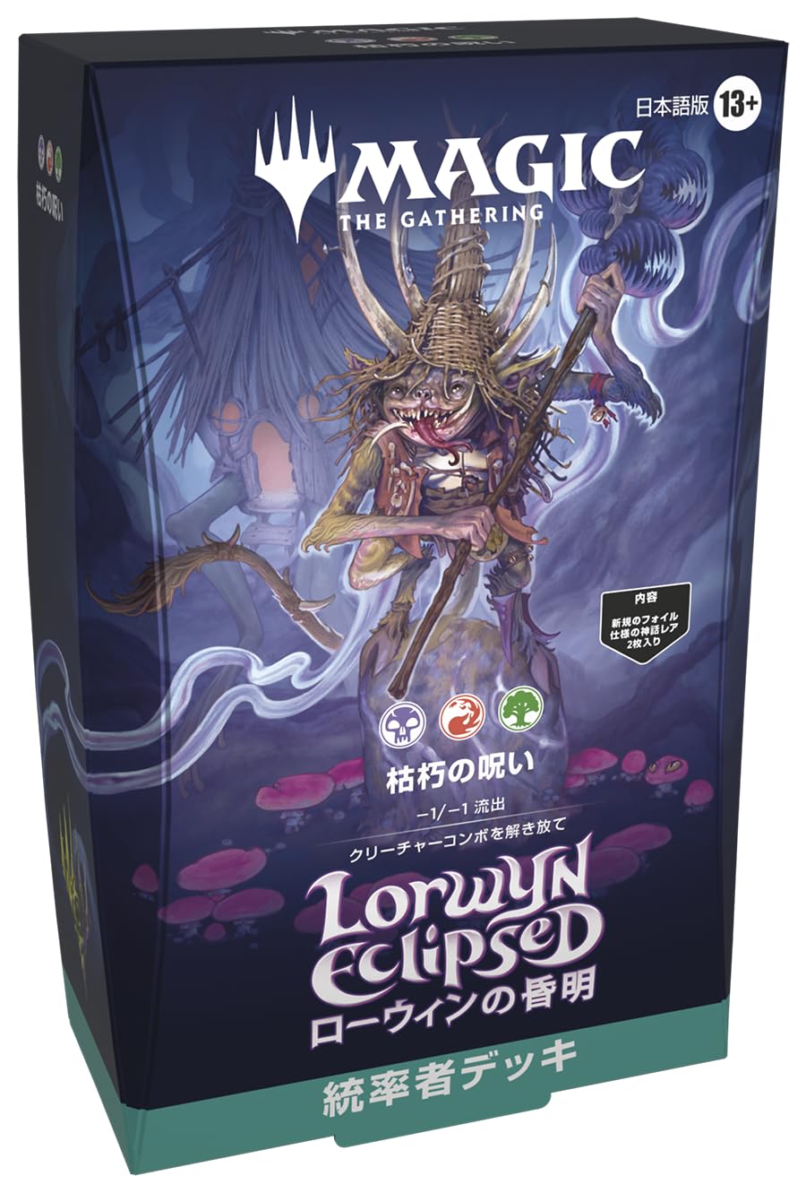 Amazon.co.jp: マジック：ザ・ギャザリング 『ローウィンの昏明』統率