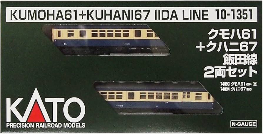 Amazon | KATO Nゲージ クモハ61+クハニ67 飯田線 2両セット 10-1351