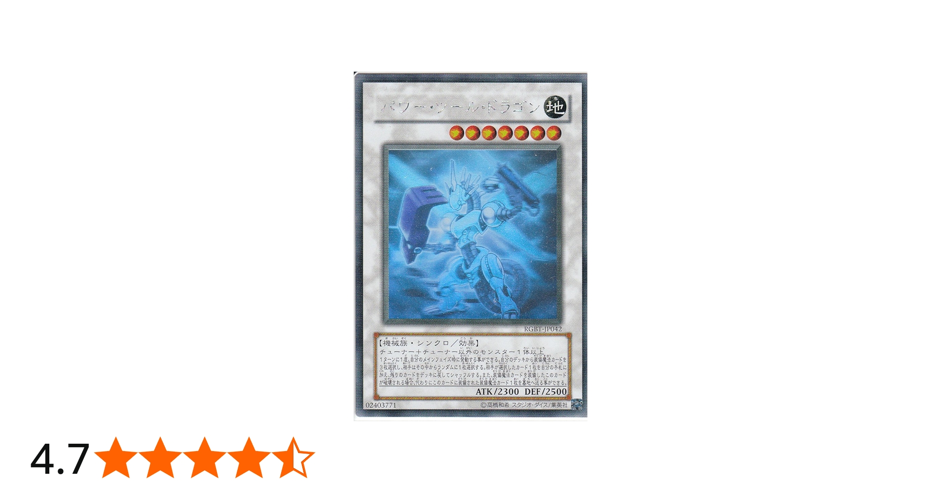 Amazon.co.jp: 遊戯王OCG パワー・ツール・ドラゴン ホログラフィック