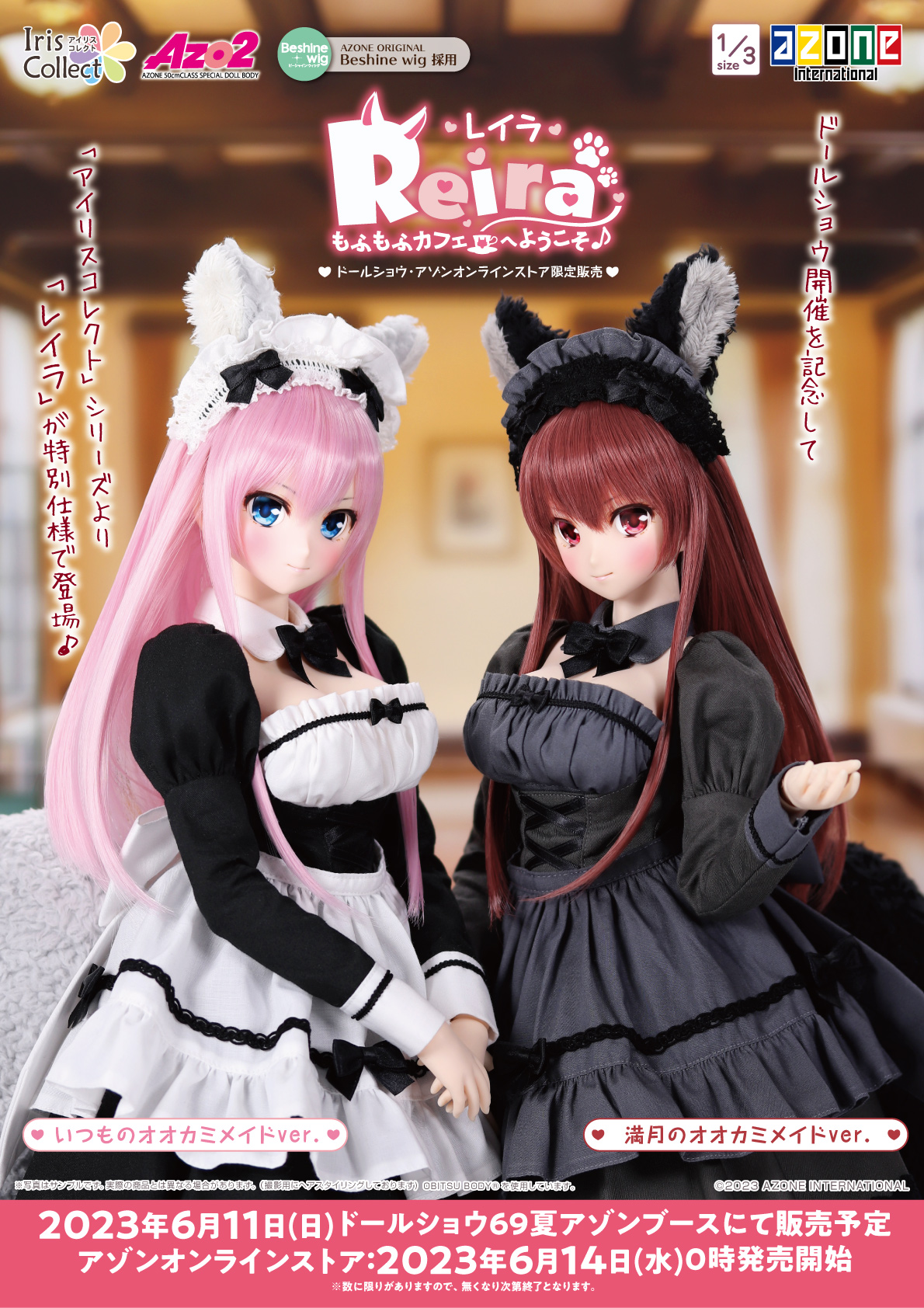 アイリスコレクト『レイラ／もふもふカフェへようこそ（ドールショウ