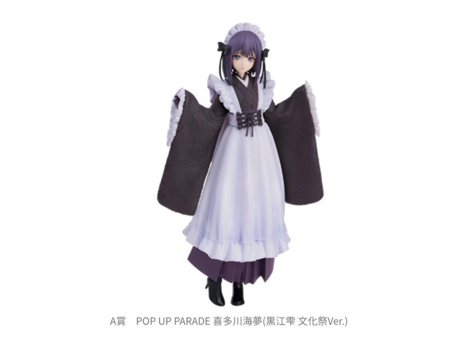 着せ恋』のアニプレックスくじ登場！ 喜多川海夢が“雫たん”に変身した